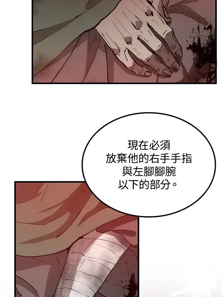 漫画《转世武林当大夫》第67话第103张图