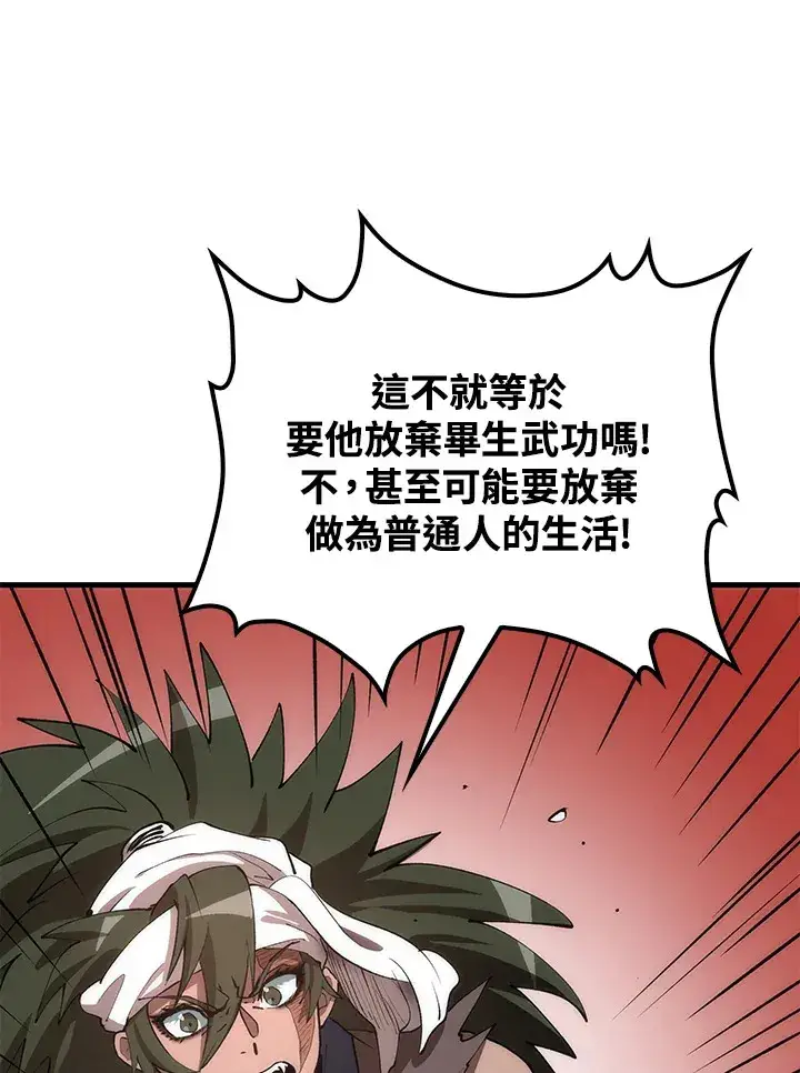 漫画《转世武林当大夫》第67话第109张图