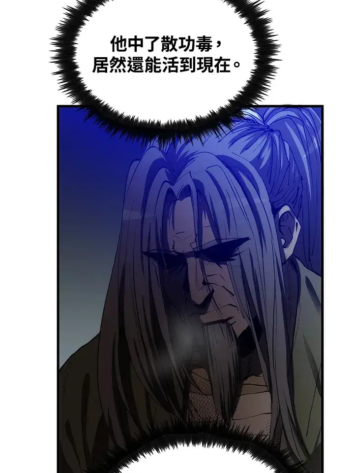 漫画《转世武林当大夫》第67话第11张图