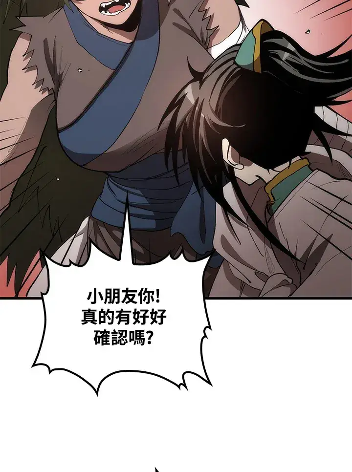 漫画《转世武林当大夫》第67话第110张图