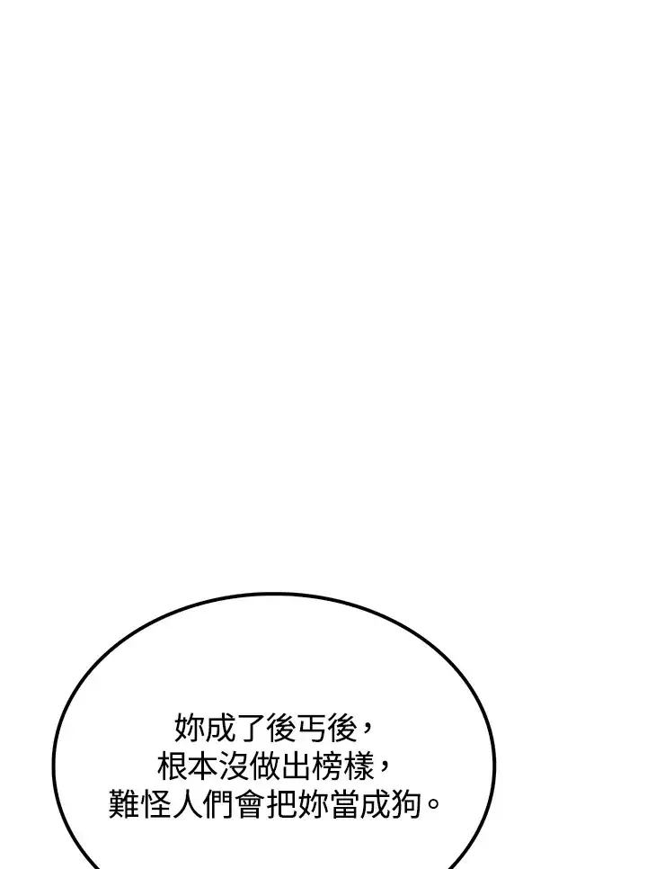 漫画《转世武林当大夫》第67话第118张图