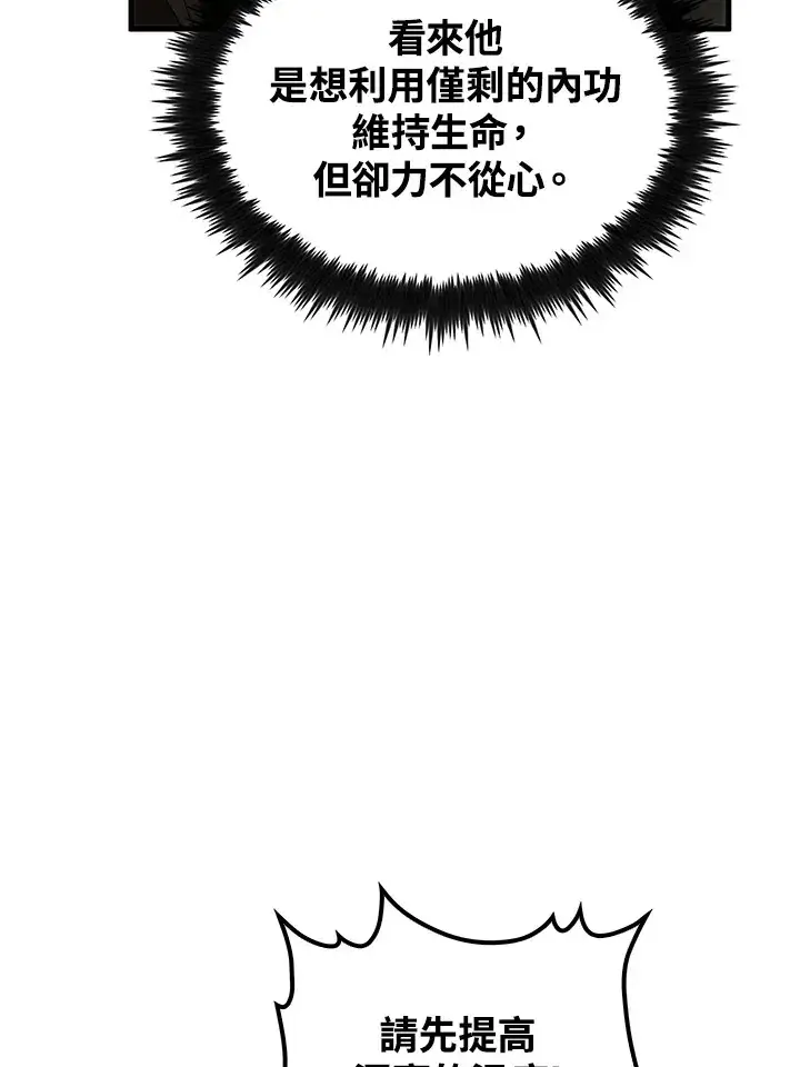 漫画《转世武林当大夫》第67话第12张图