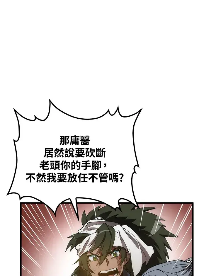 漫画《转世武林当大夫》第67话第123张图