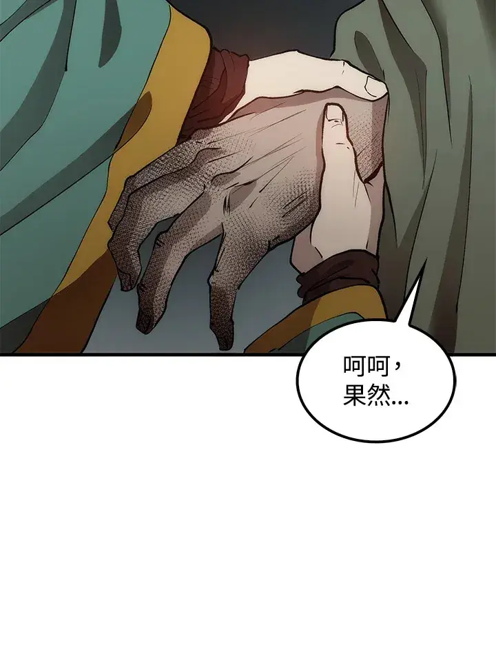 漫画《转世武林当大夫》第67话第125张图