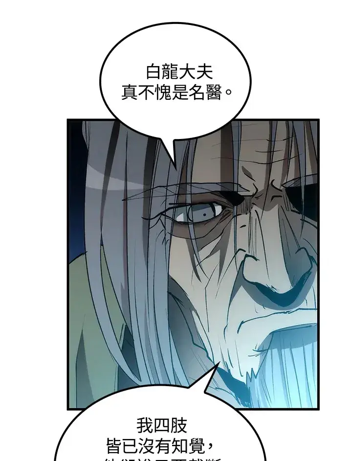 漫画《转世武林当大夫》第67话第126张图