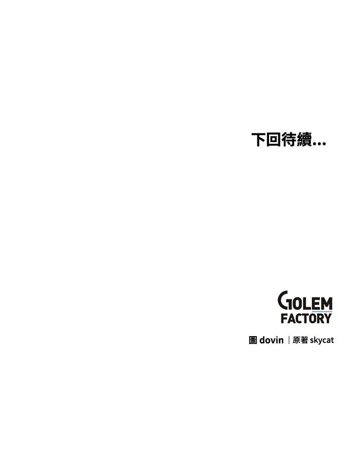 漫画《转世武林当大夫》第67话第130张图