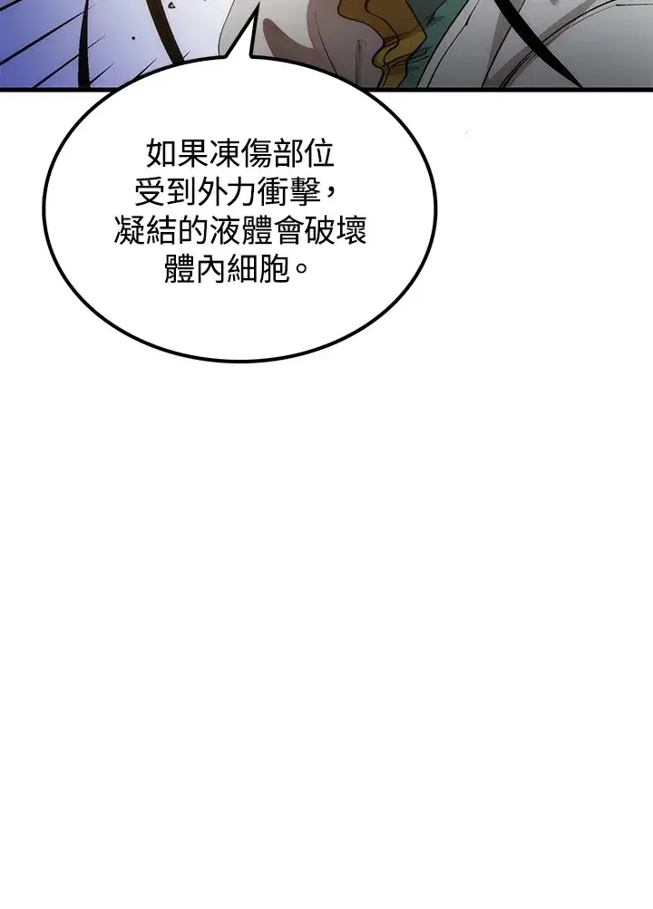 漫画《转世武林当大夫》第67话第17张图