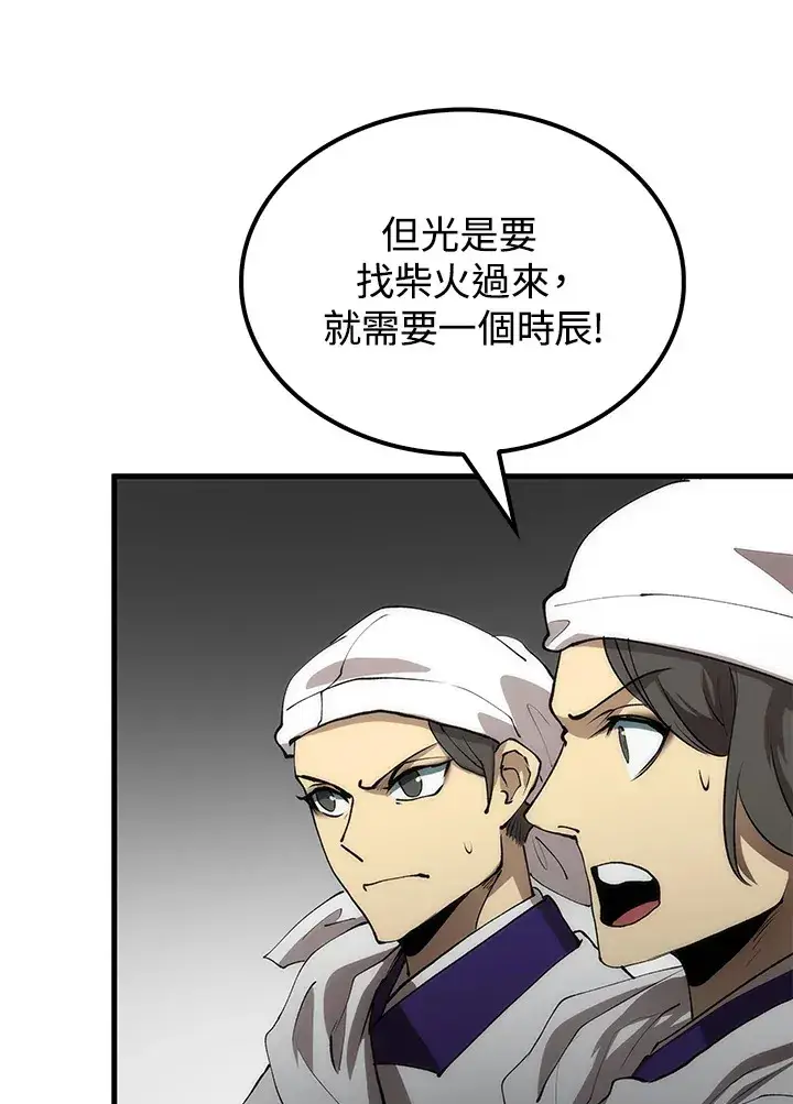 漫画《转世武林当大夫》第67话第18张图