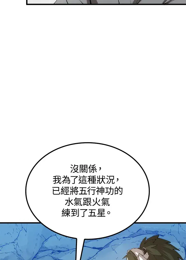 漫画《转世武林当大夫》第67话第19张图