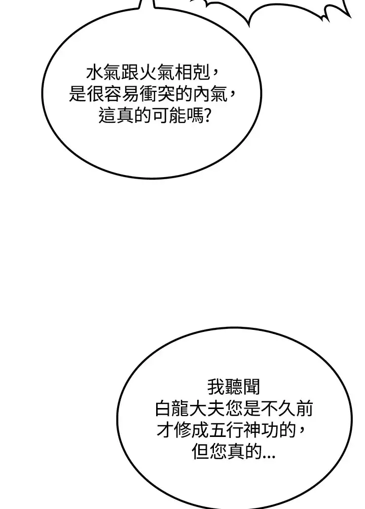 漫画《转世武林当大夫》第67话第21张图