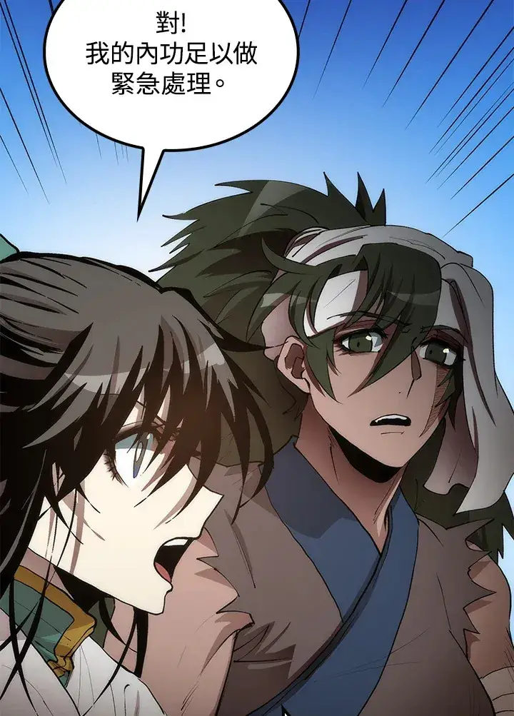 漫画《转世武林当大夫》第67话第23张图