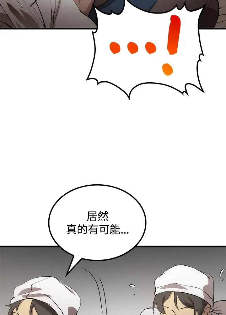 漫画《转世武林当大夫》第67话第24张图