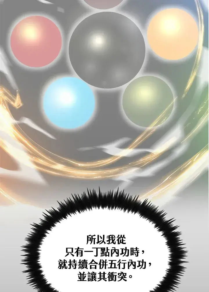 漫画《转世武林当大夫》第67话第28张图