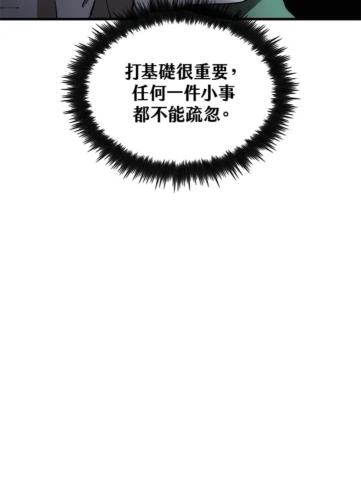 漫画《转世武林当大夫》第67话第30张图