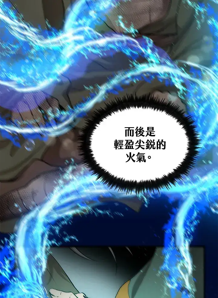 漫画《转世武林当大夫》第67话第44张图