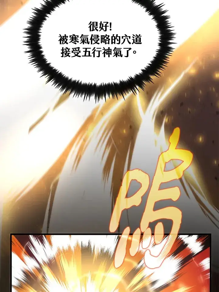漫画《转世武林当大夫》第67话第55张图