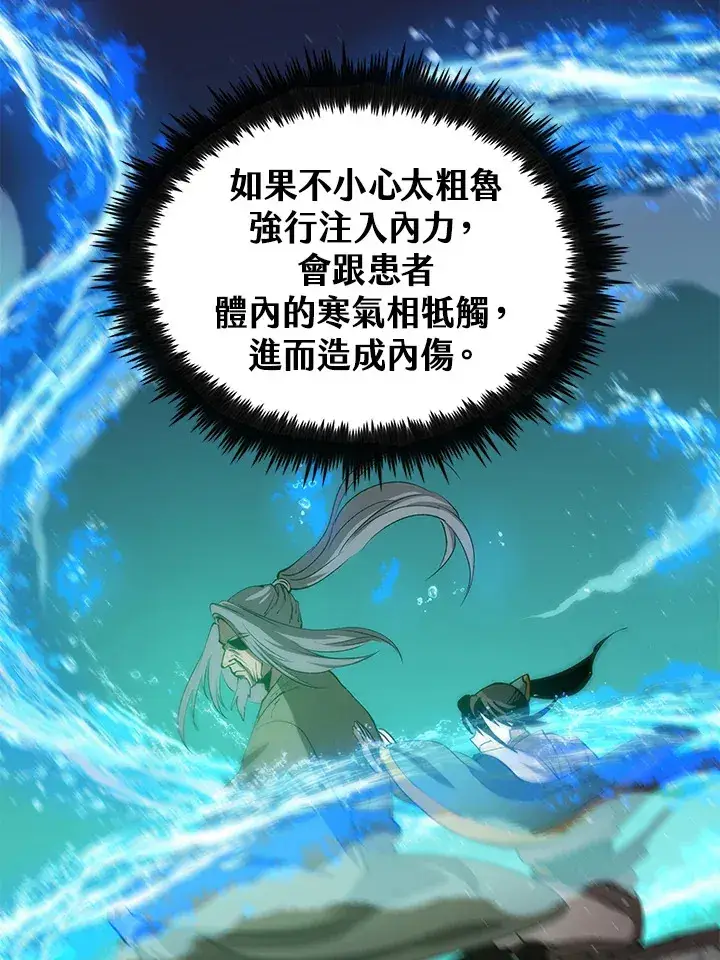 漫画《转世武林当大夫》第67话第58张图