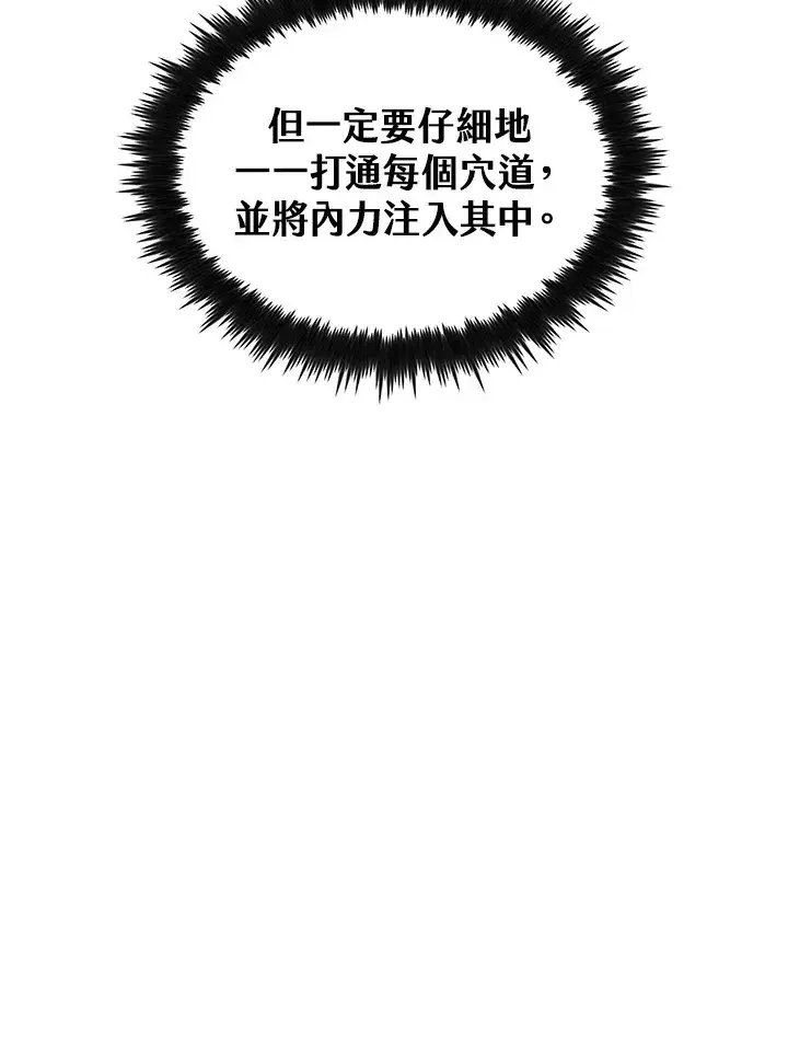 漫画《转世武林当大夫》第67话第63张图