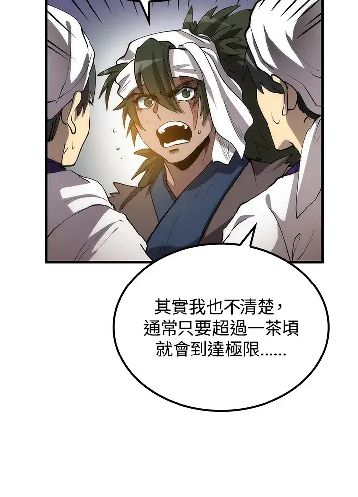 漫画《转世武林当大夫》第67话第67张图