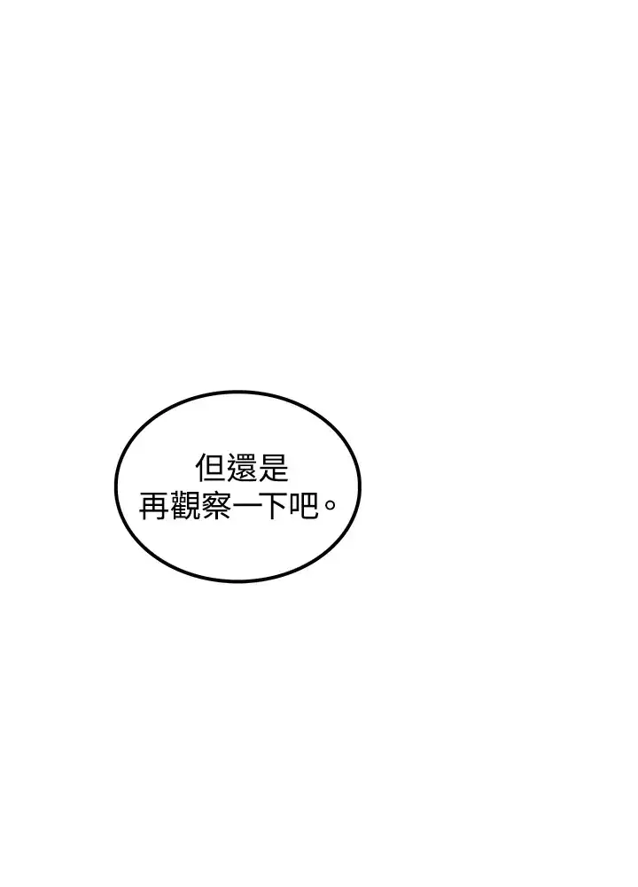 漫画《转世武林当大夫》第67话第68张图