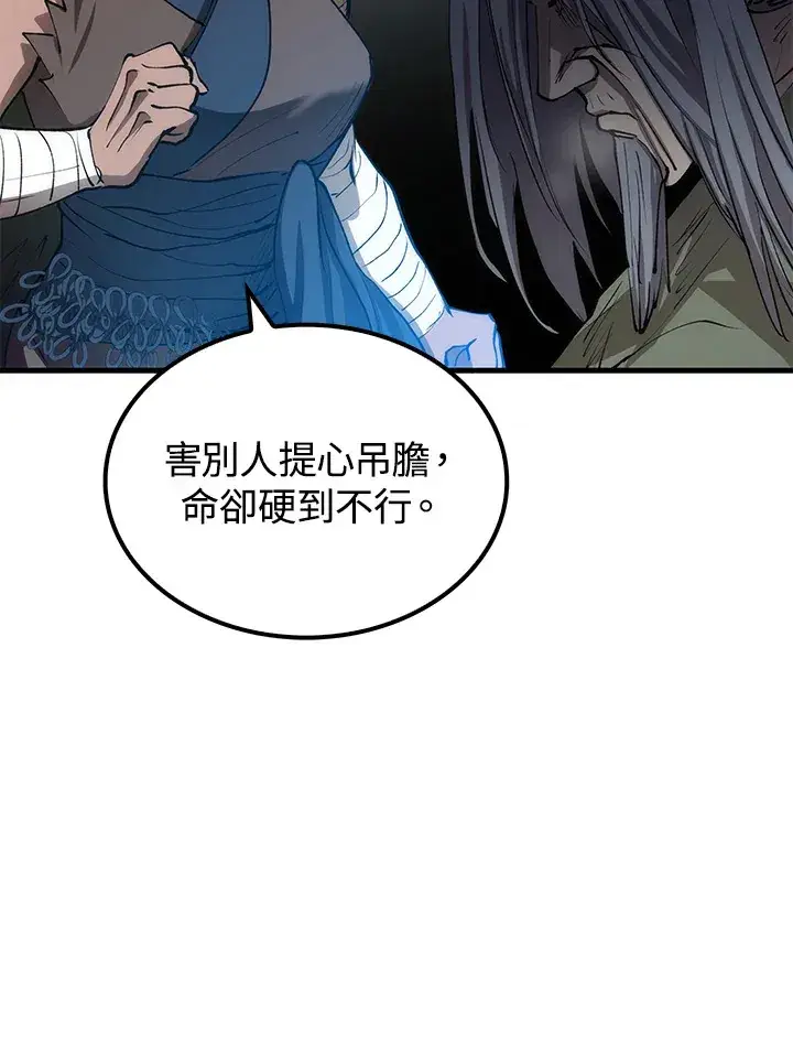 漫画《转世武林当大夫》第67话第7张图