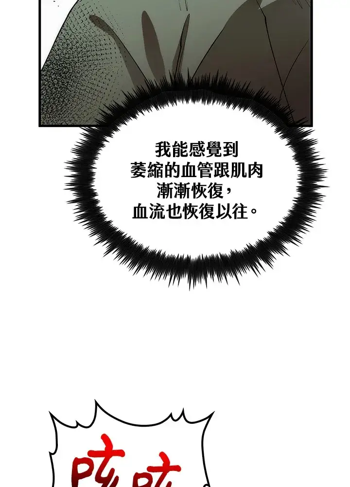 漫画《转世武林当大夫》第67话第73张图
