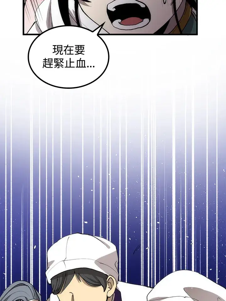 漫画《转世武林当大夫》第67话第80张图