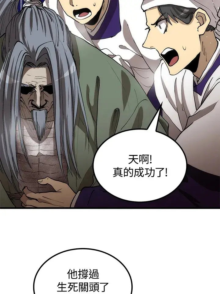 漫画《转世武林当大夫》第67话第81张图