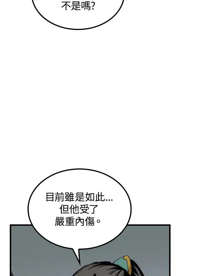 漫画《转世武林当大夫》第67话第82张图