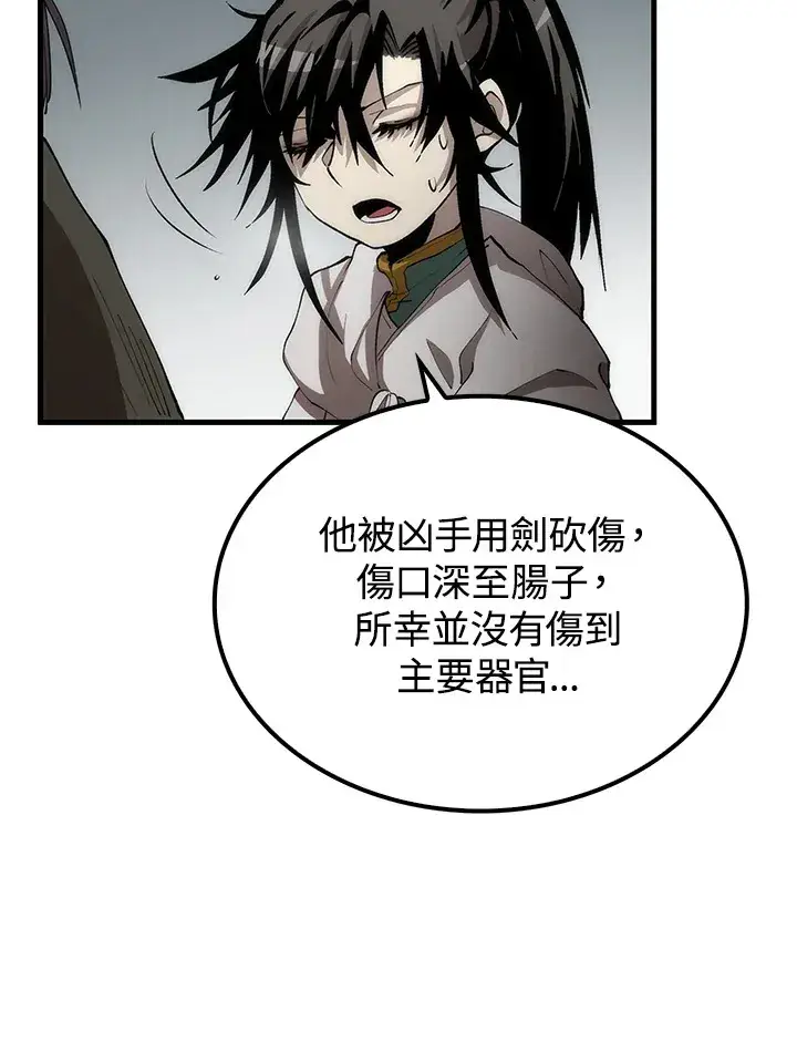 漫画《转世武林当大夫》第67话第83张图