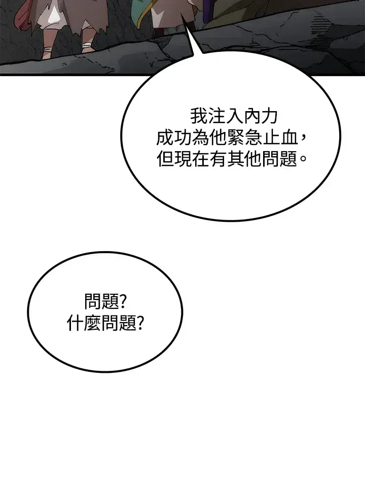 漫画《转世武林当大夫》第67话第85张图