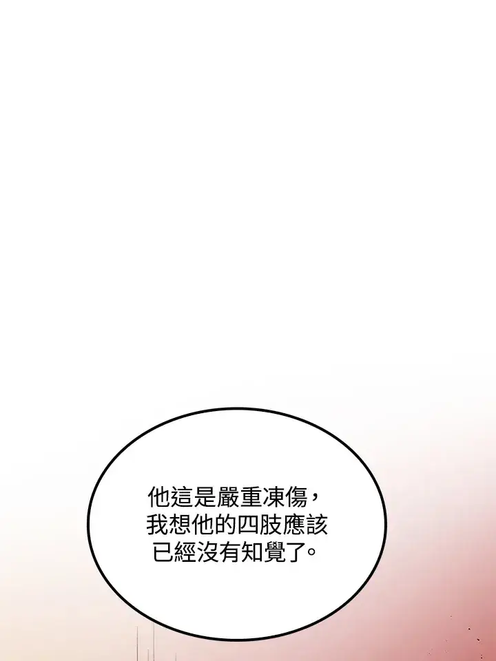 漫画《转世武林当大夫》第67话第87张图