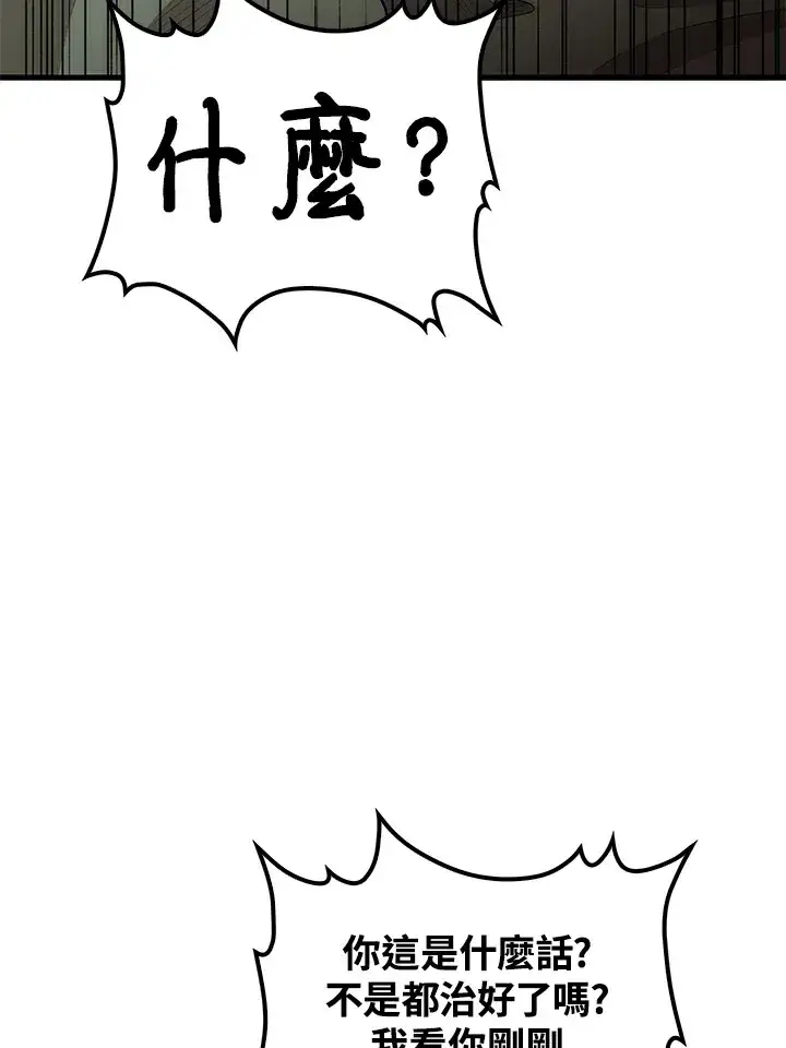 漫画《转世武林当大夫》第67话第89张图