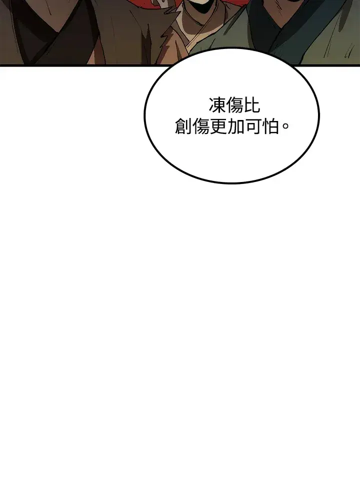 漫画《转世武林当大夫》第67话第93张图