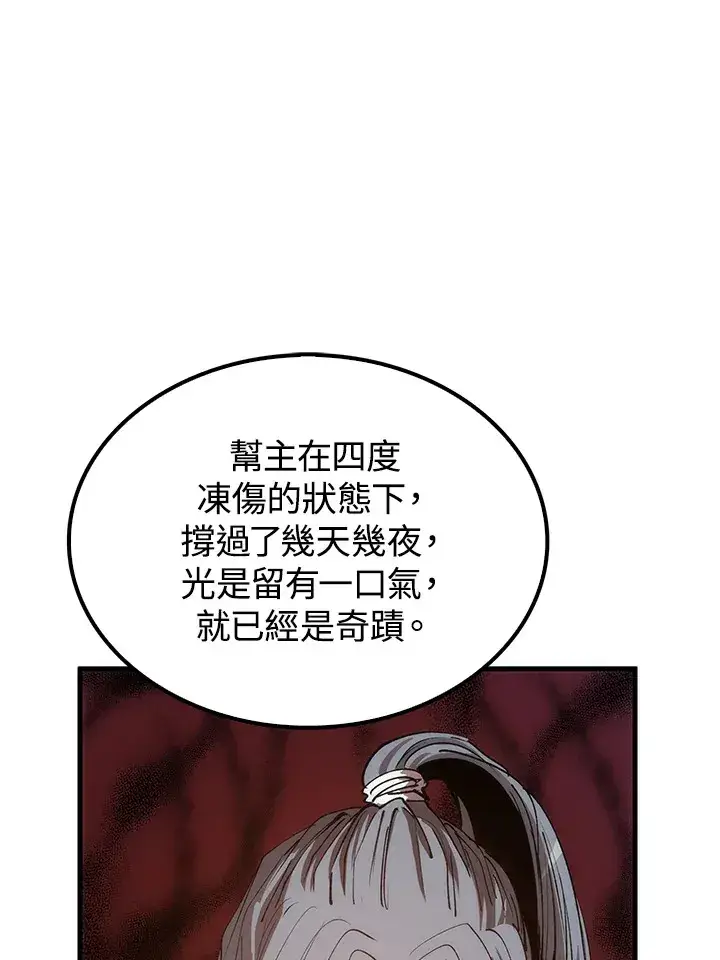 漫画《转世武林当大夫》第67话第94张图