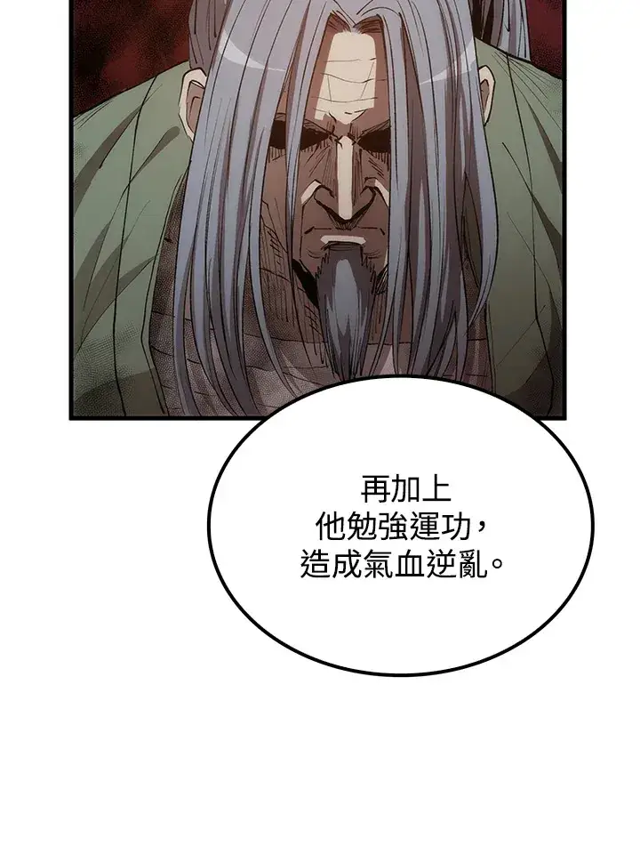 漫画《转世武林当大夫》第67话第95张图