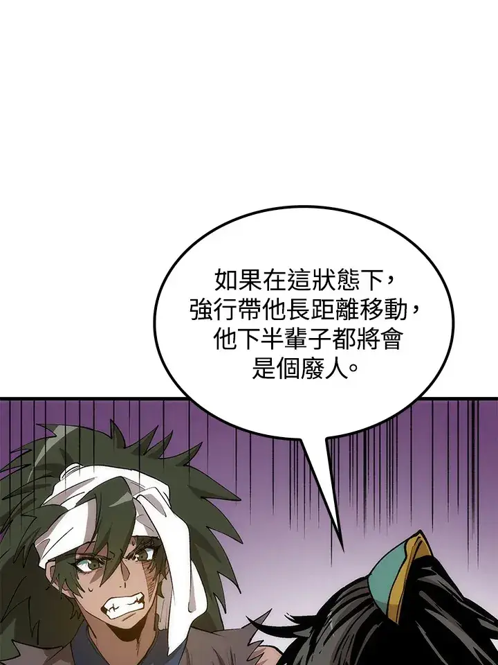漫画《转世武林当大夫》第67话第96张图