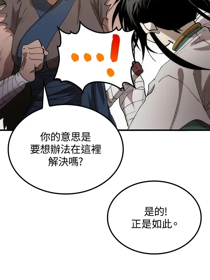 漫画《转世武林当大夫》第67话第97张图