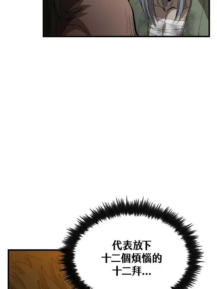 漫画《转世武林当大夫》第68话第102张图