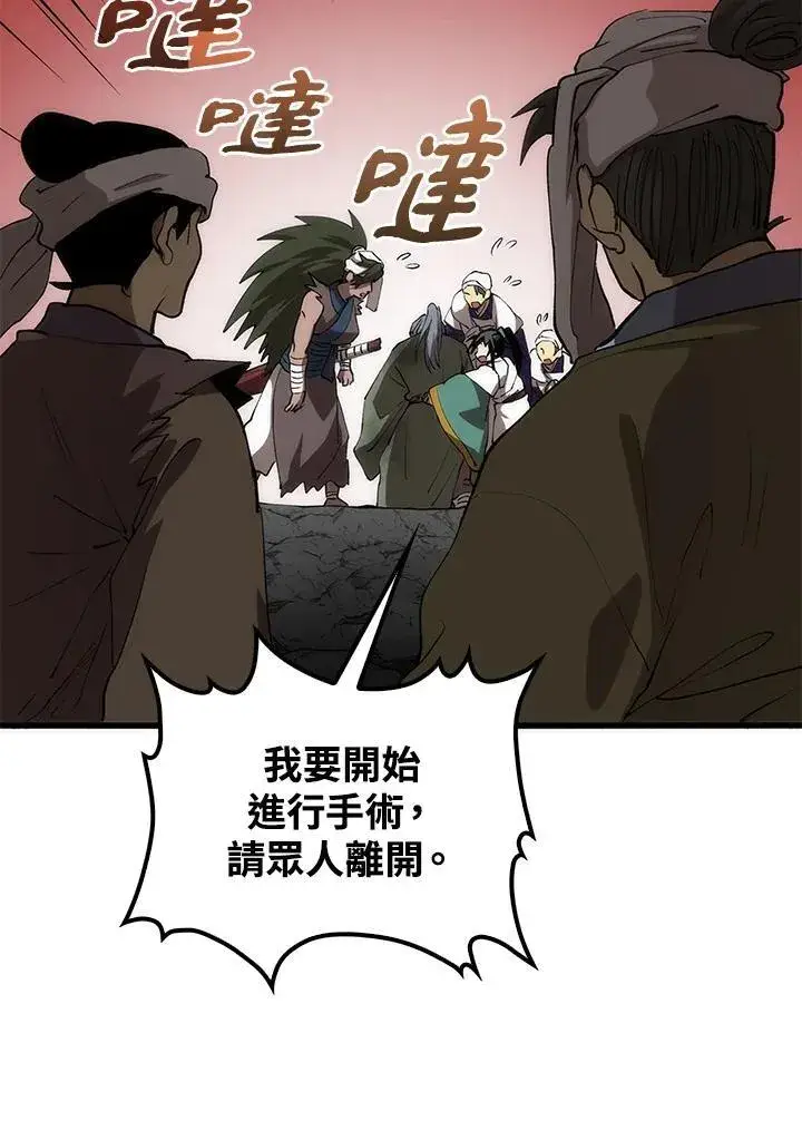 漫画《转世武林当大夫》第68话第110张图