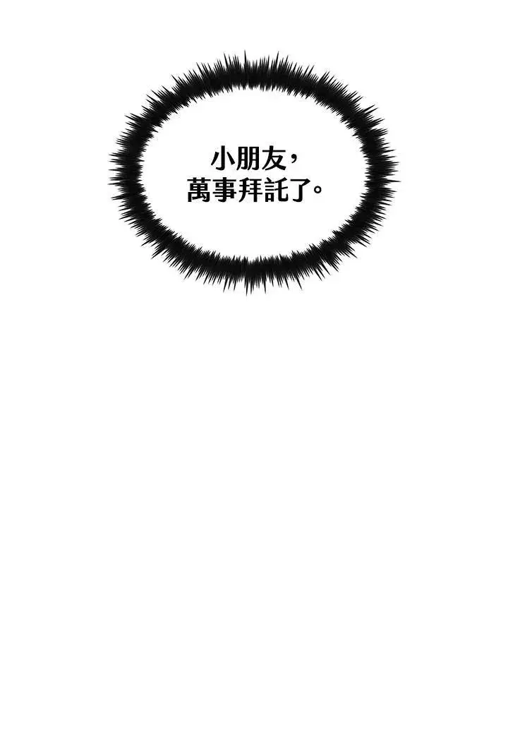 漫画《转世武林当大夫》第68话第122张图