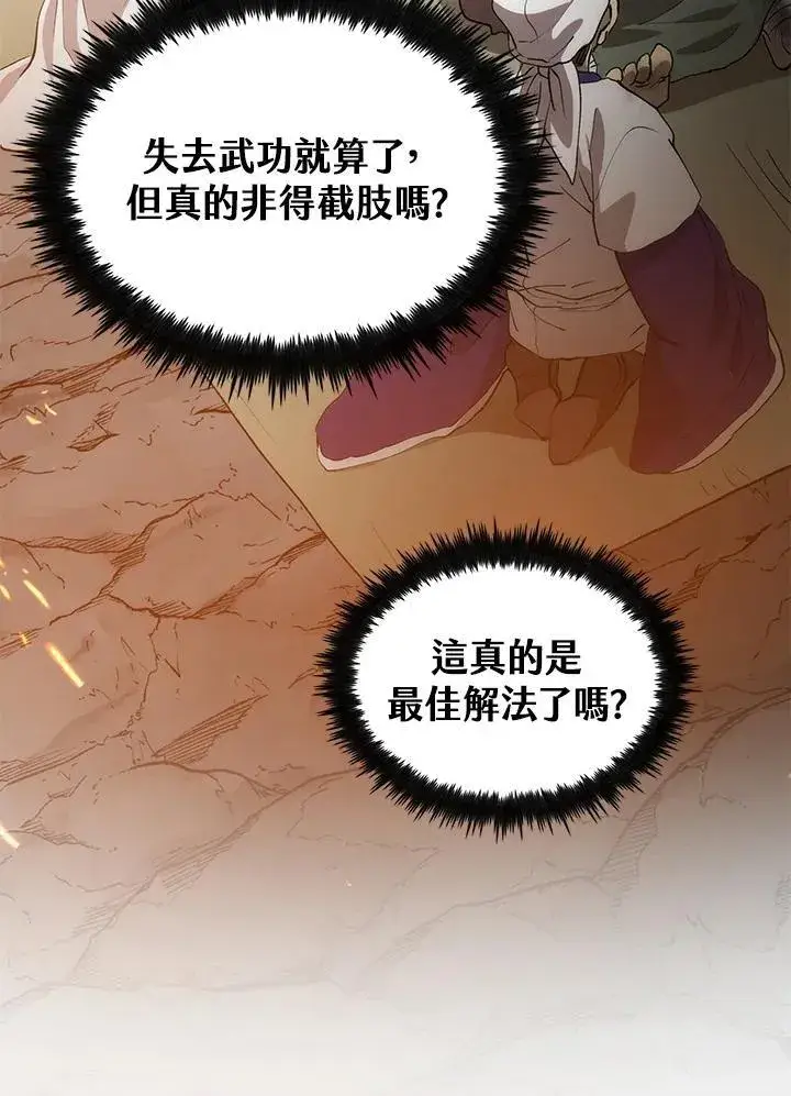 漫画《转世武林当大夫》第68话第128张图