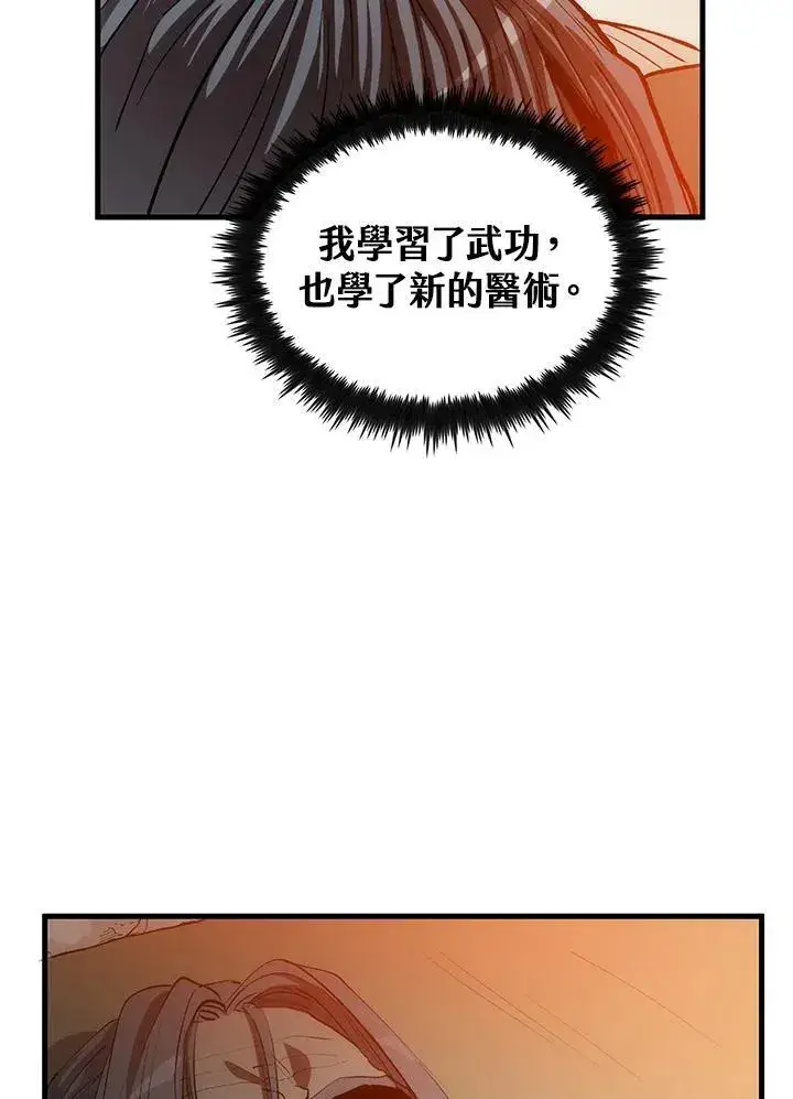 漫画《转世武林当大夫》第68话第131张图
