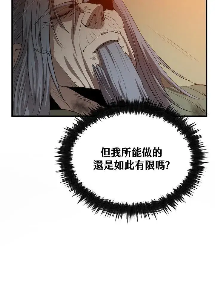 漫画《转世武林当大夫》第68话第132张图