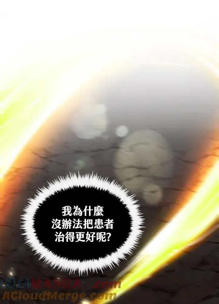 漫画《转世武林当大夫》第68话第133张图