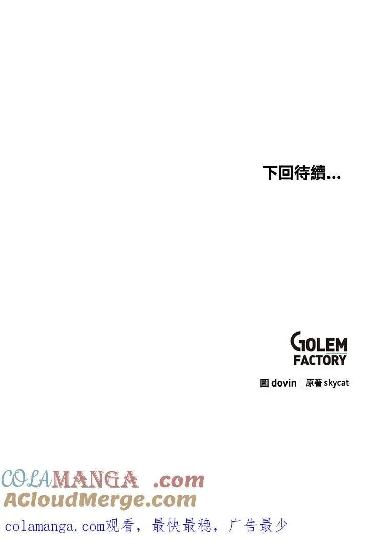 漫画《转世武林当大夫》第68话第137张图