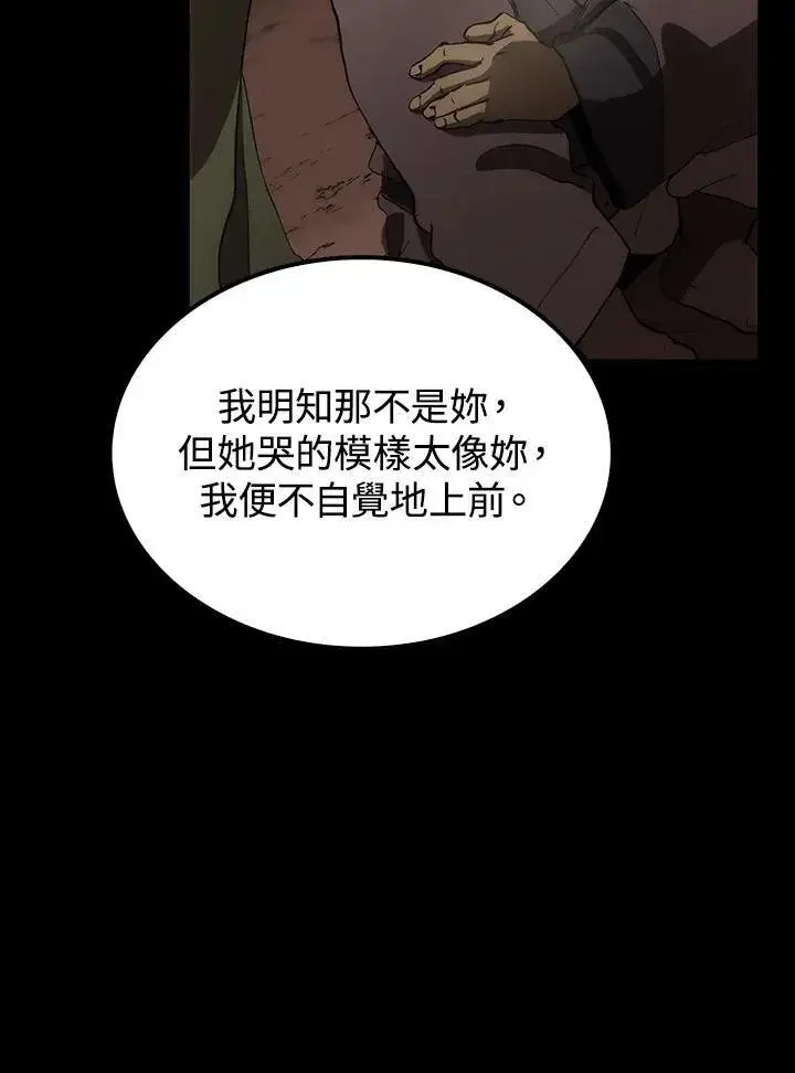 漫画《转世武林当大夫》第68话第14张图