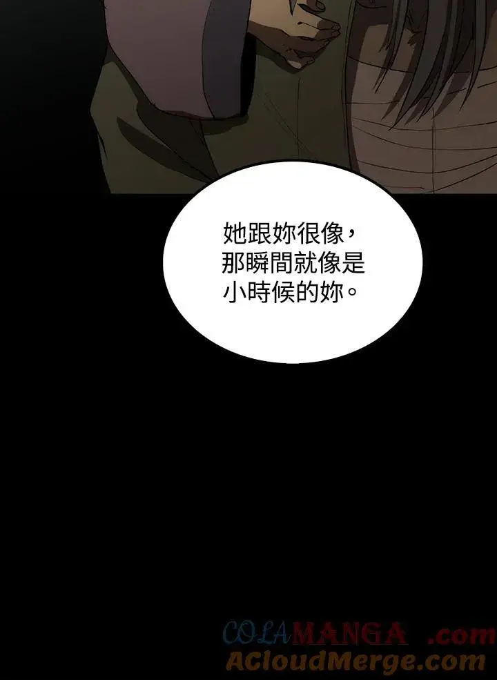 漫画《转世武林当大夫》第68话第17张图