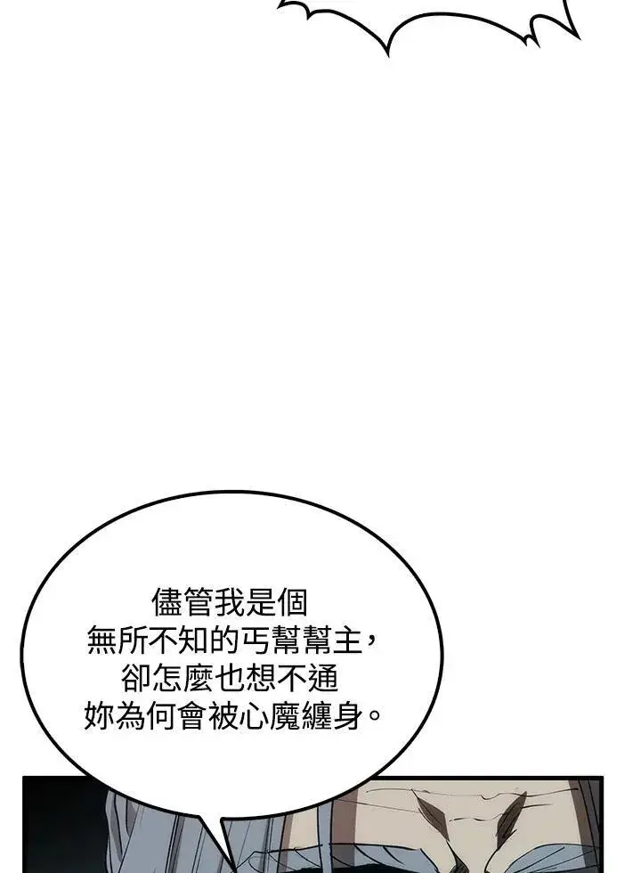 漫画《转世武林当大夫》第68话第19张图