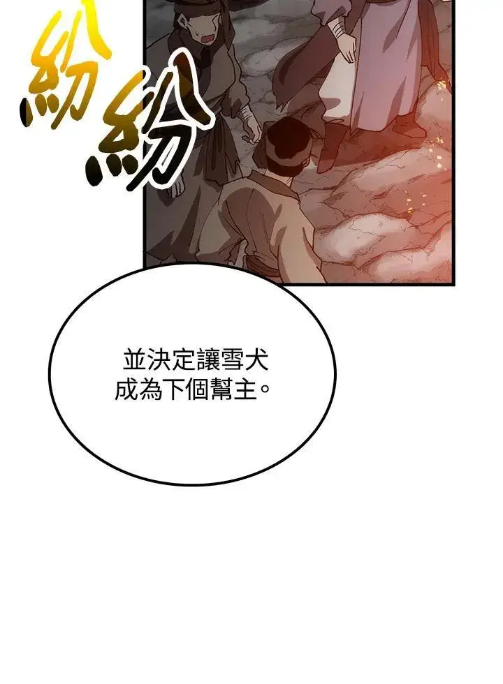 漫画《转世武林当大夫》第68话第30张图